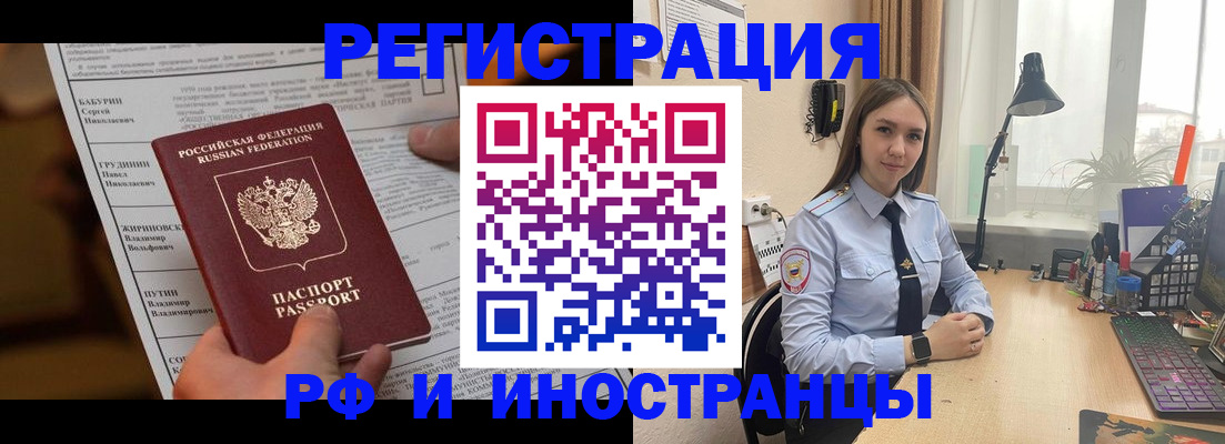 временная регистрация 2025 в Оренбургской области