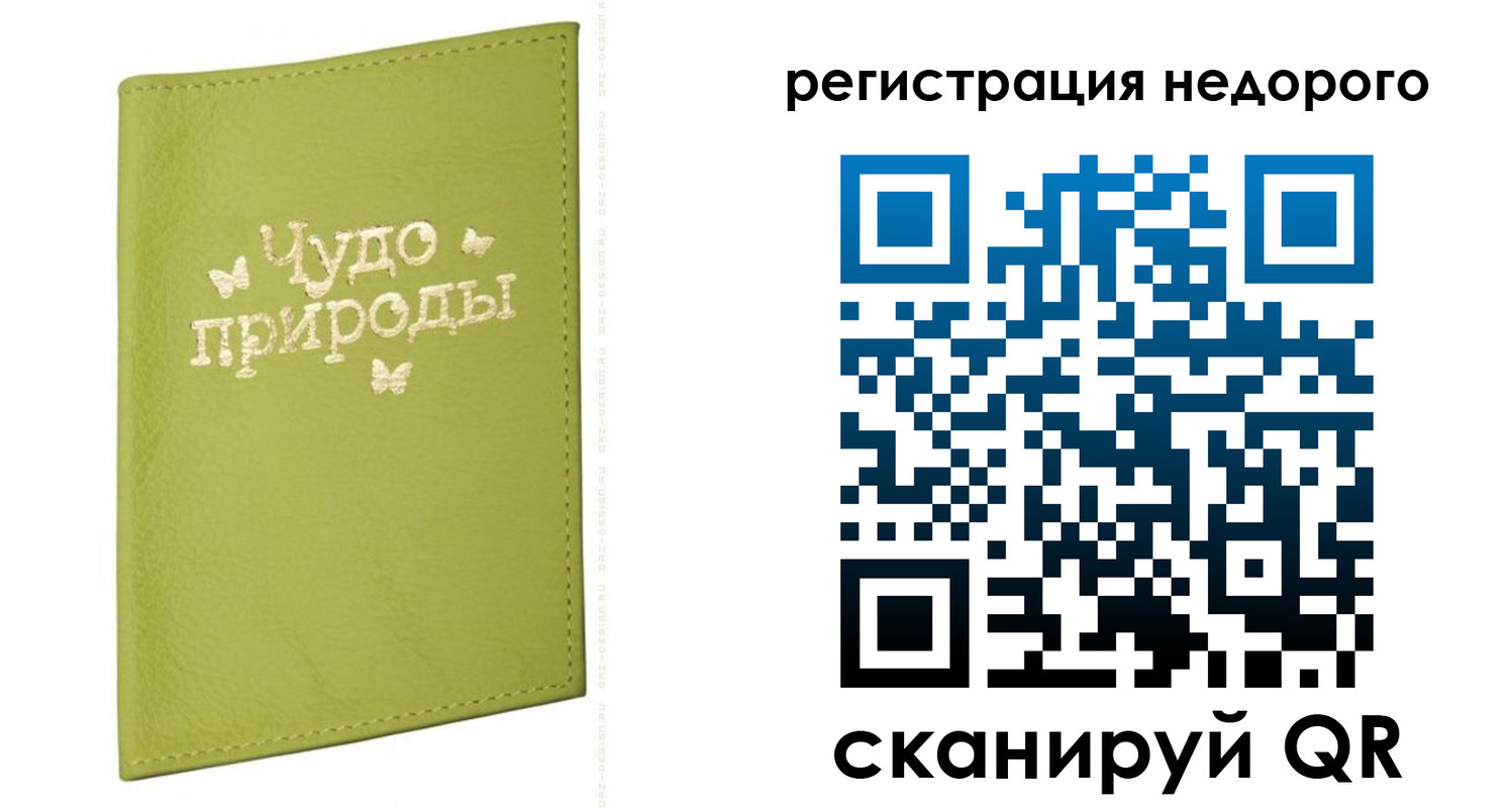 временная регистрация собственник в Оренбургской области