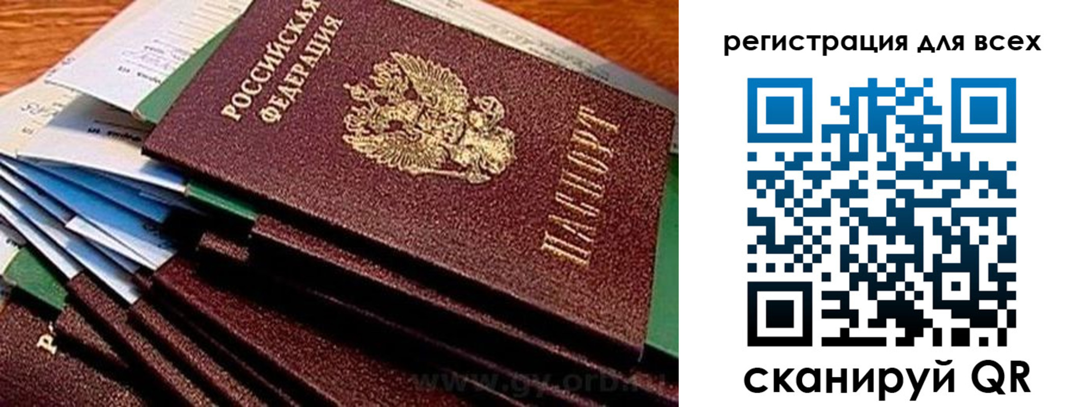 временная регистрация надежно в Оренбургской области