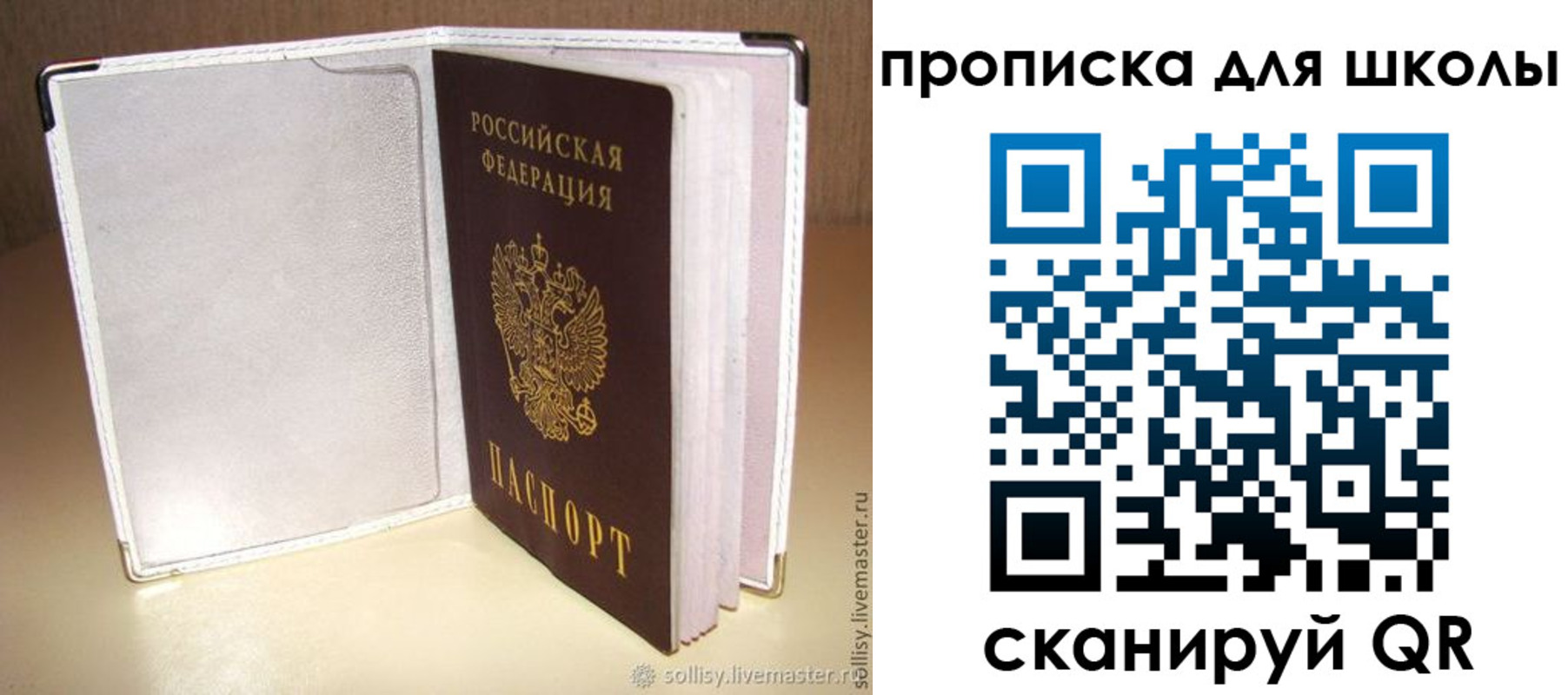 временная регистрация для школы в Оренбургской области