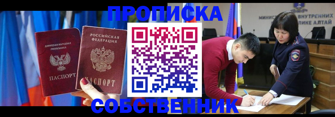 временная регистрация собственник в Оренбургской области