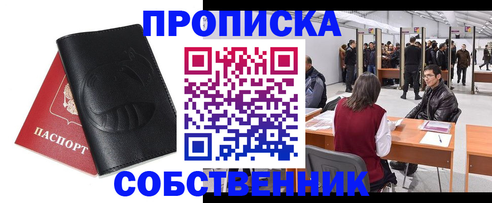 временная регистрация для всех в Оренбургской области