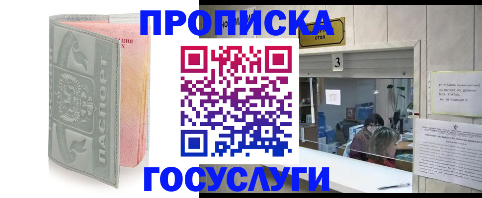 прописка законно в Оренбургской области
