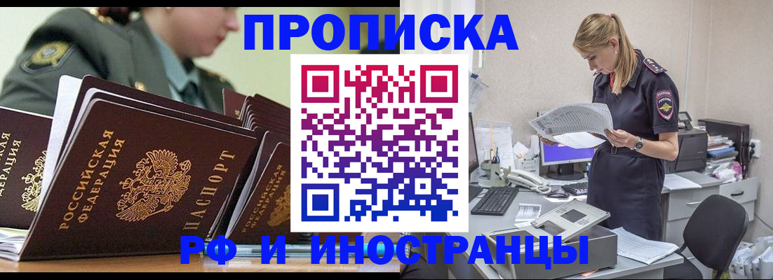 купить прописку в Оренбургской области